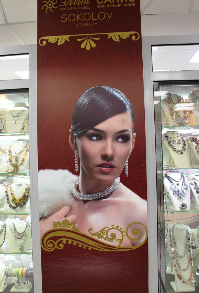 Фото из торгового зала ювелирного салона "Престиж-Ювелир" в Серпухове