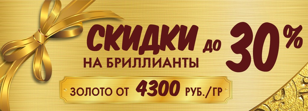 Ювелирный магазин скидки 2023 года на золото и бриллианты в Серпухове